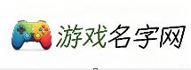 腾唯名字大全